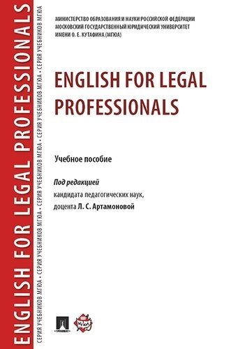 English for Legal Professionals. Учебное пособие