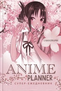 Ежеденевник недат. А5 64л "Anime Planner (девочка в цветах)с наклейками