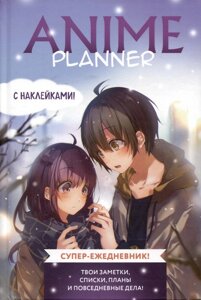 Ежеденевник недат. А5 64л "Anime Planner (мальчик с девочкой)с наклейками