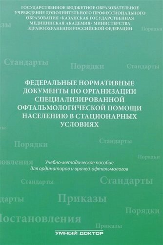 Федеральные нормативные документы по организации специализир