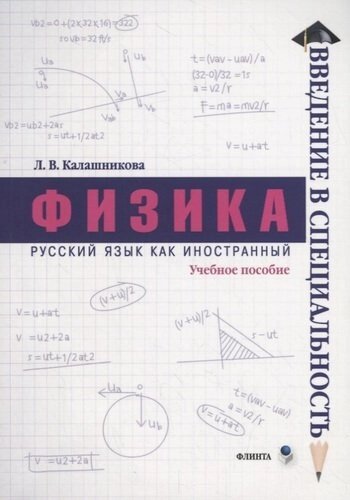 Физика. Учебное пособие