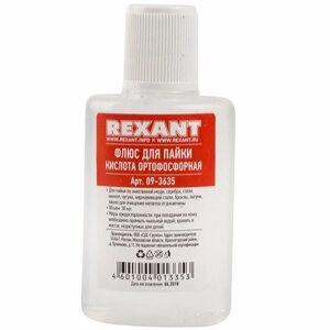 Флюс Rexant 09-3635 (10шт) для пайки, кислота ортофосфорная, 30 мл, флакон