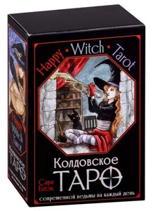 Happy Witch Tarot. Колдовское Таро современной ведьмы на каждый день (78 карт+инструкция)
