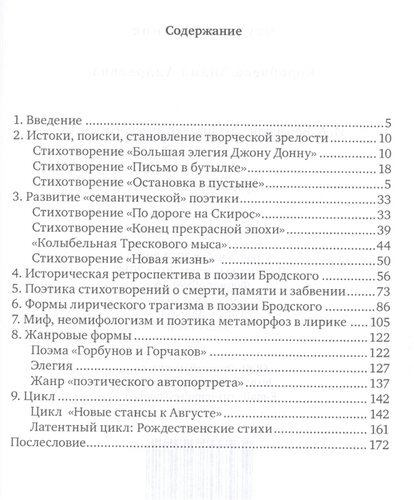 И. А. Бродский анализ поэтического текста (Колобаева)