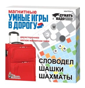 Игра магнитная Умные игры в дорогу (Словоделшашкишахматы) 01782