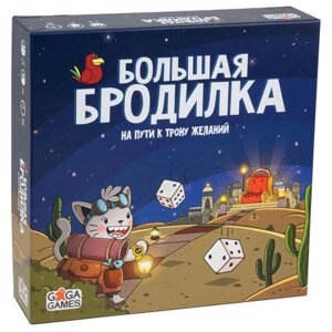 Игра настольная "Большая бродилка. На пути к трону желаний"