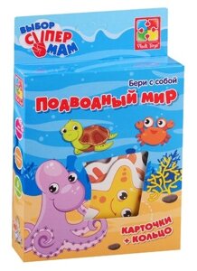 Игры с колечком Vladi Toys Подводный мир