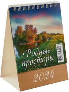 Календарь 2024г 100*140 "Родные просторы" настольный, домик