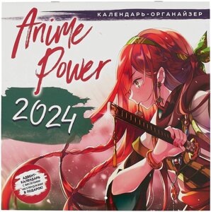 Календарь 2024г 290*290 "Аниме Power" настенный, на скрепке