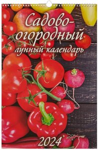 Календарь 2024г 320*480 "Садово-огородный лунный календарь" настенный, на спирали