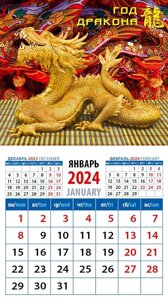 Календарь 2024г 94*167 "Год дракона 13" на магните
