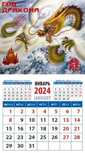 Календарь 2024г 94*167 "Год дракона 14" на магните