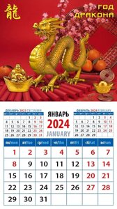 Календарь 2024г 94*167 "Год дракона 3" на магните