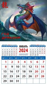Календарь 2024г 94*167 "Год дракона 4" на магните