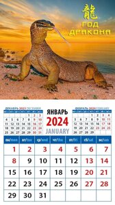 Календарь 2024г 94*167 "Год дракона 6" на магните