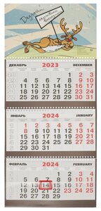 Календарь квартальный 2024г 293*180 "Ленивый календарь" настенный, трёхблочный, спираль