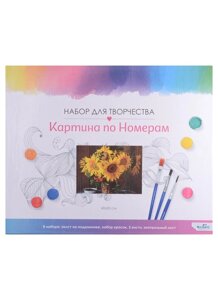 Картина для раскрашивания по номерам. Подсолнухи. 40x50 см