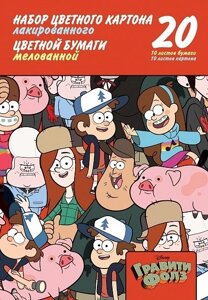 Картон цветной 10цв 10л А4 лак. бумага цветная 10цв 10л А4 мел. Гравити Фолз" карт. папка