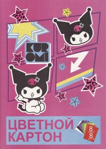 Картон цветной "Kuromi", немелованный, А4, 8 цветов, 8 листов