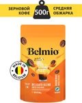 Кофе в зернах Belmio beans Delicato Blend PACK 500G
