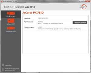 Комплект документации Аладдин Р. Д. JaCarta-2 ГОСТ. Комплект документации и ПО. (С сертификатом ФСБ)