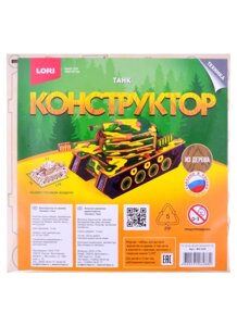 Конструктор из дерева Техника Танк (Фн-028) (Lori) (упаковка) (5+