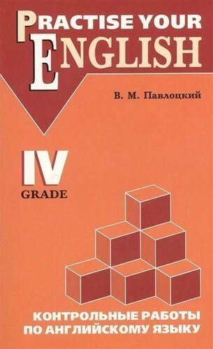 Контрольные работы 4 класс по английскому языку