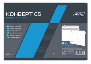 Конверт C5 (162*229) 25шт 80г, "Кому-Куда", силик. лента Hatber