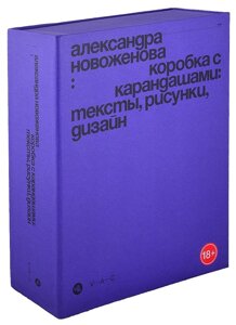 Коробка с карандашами: тексты , рисунки, дизайн