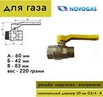 Кран шаровый НЗГА муфтовый латунный НЗГА КШ-20 (Газ) ВхН (р)