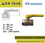 Кран шаровый НЗГА муфтовый латунный НЗГА КШ-25 (Газ) ВхВ (р)