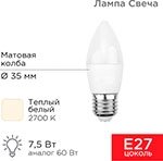 Лампа светодиодная Rexant Свеча (CN), 7.5 Вт, E27, 713 Лм, 2700K, теплый свет