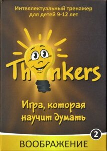 Логическая игра "Thinkers. Воображение"