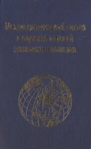 Междисциплинарный синтез в изучении мировой экономики и политики