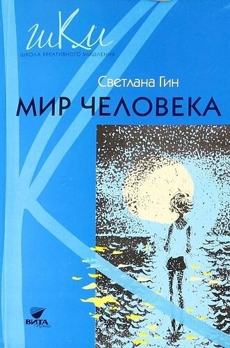 Мир человека : программа и методические рекомендации по внеурочной деятельности в начальной школе : 2-й класс : пособие для учителя (ФГОС). 3-е изд.