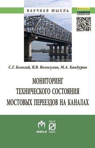 Мониторинг технического состояния и продление жизненного цикла мостовых переездов на каналах