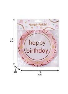 Набор бумажных тарелок Happy birthday на розовом фоне (18 см) (6 шт) (12-01582-G2)