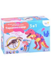 Набор для детской лепки из легкого пластилина "Тираннозавр"