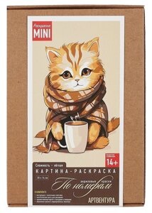 Набор для творчества. Картина-раскраска по номерам "Котёнок с кофе", 20 х 14 см