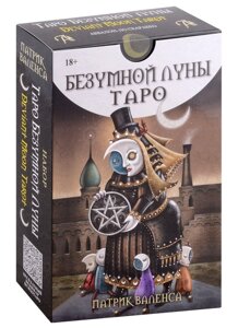 Набор "Таро Безумной луны" 78 карт + Книга толкование