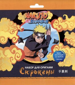 Naruto. Набор для Оригами. Сюрикены