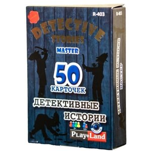 Настольная игра Детективные историии: Мастер R-403