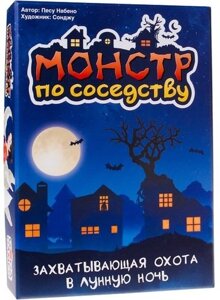 Настольная игра GaGa games, Монстр по соседству (GG124)