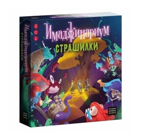 Настольная игра "Имаджинариум. Страшилки"