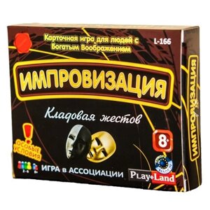 Настольная игра Импровизация: Кладовая жестов L-166