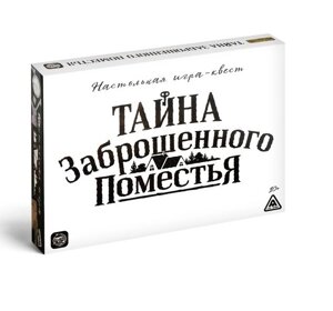 Настольная игра-квест "Тайна заброшенного поместья"