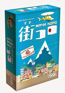 Настольная игра Мачи Коро, Hobby World