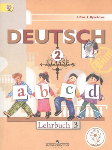 Немецкий язык. 2 класс. Учебник для общеобразовательных организаций. В четырех частях. Часть 3. Учебник для детей с нарушением зрения