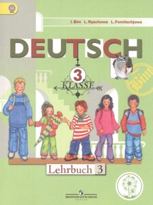 Немецкий язык. 3 класс. Учебник для общеобразовательных организаций. В четырех частях. Часть 3. Учебник для детей с нарушением зрения