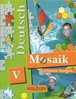 Немецкий язык. V класс : учеб. для шк. с углубл. изучением нем. яз. 2-е изд.